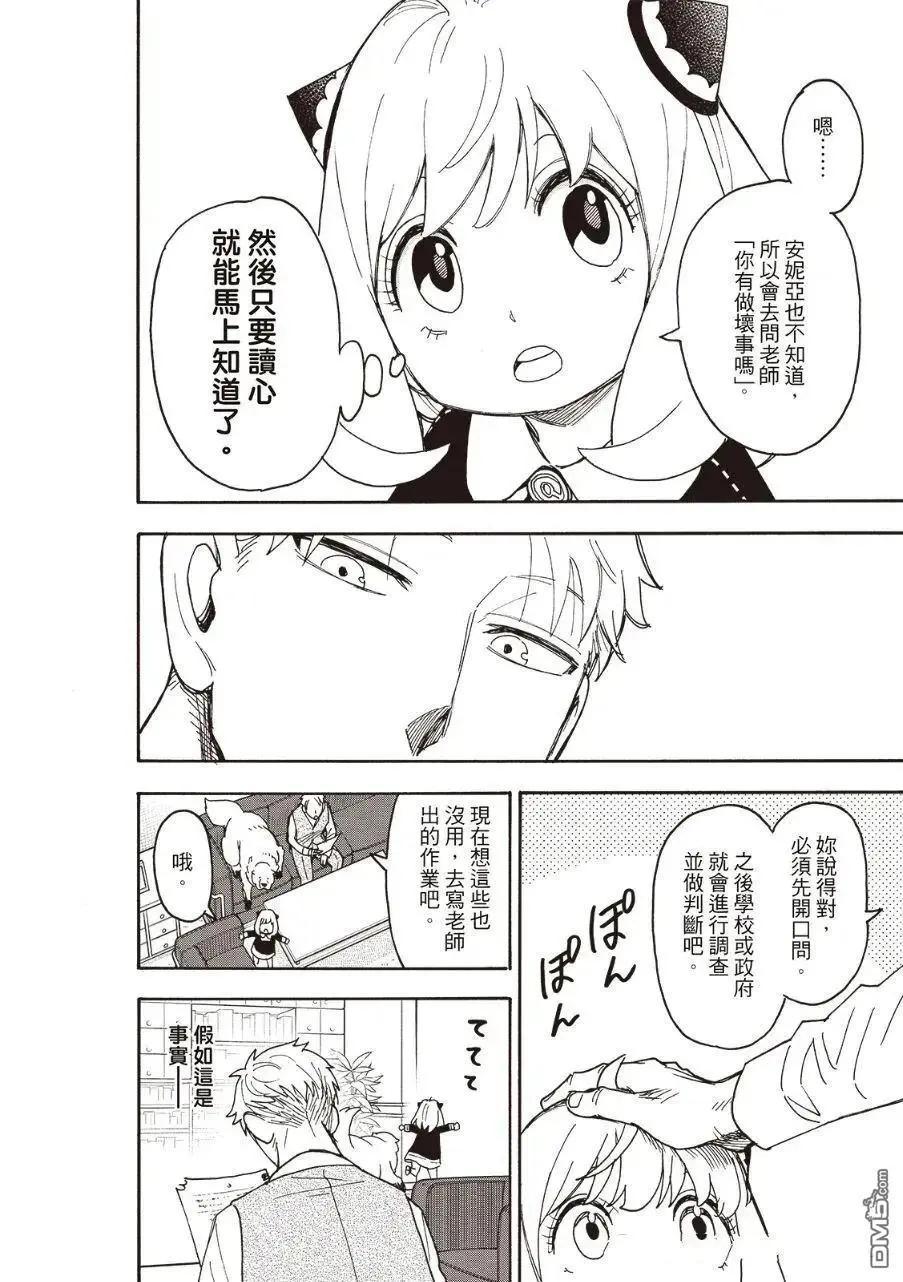 間諜過家家 - 第124話 - 2