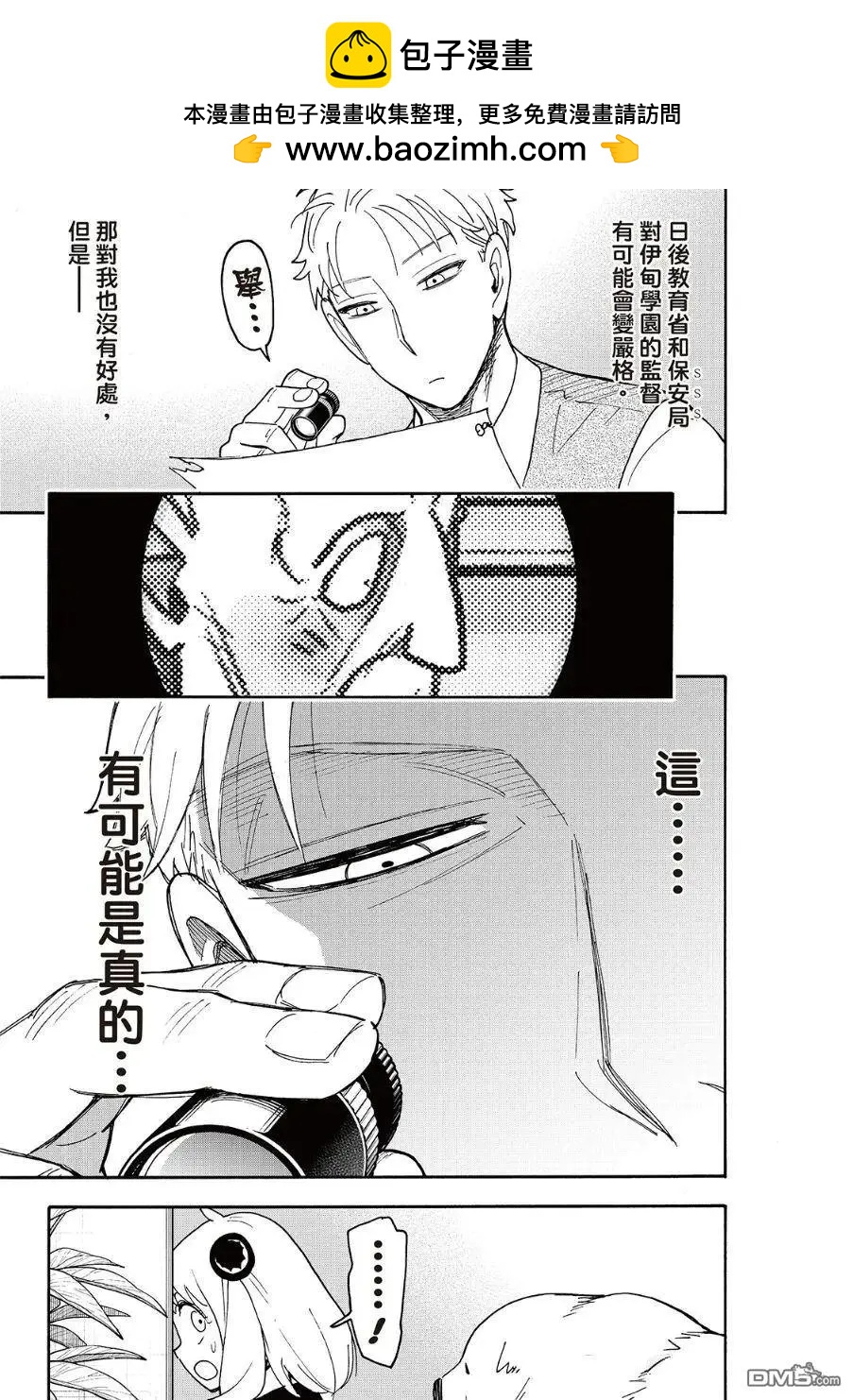 間諜過家家 - 第124話 - 3