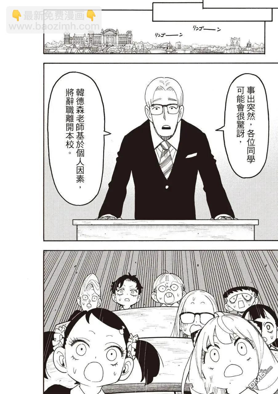 間諜過家家 - 第124話 - 4