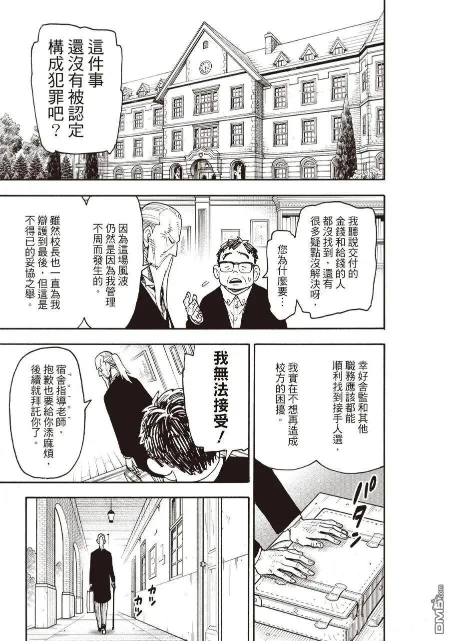 間諜過家家 - 第124話 - 5