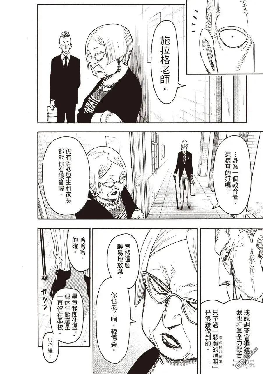 間諜過家家 - 第124話 - 1