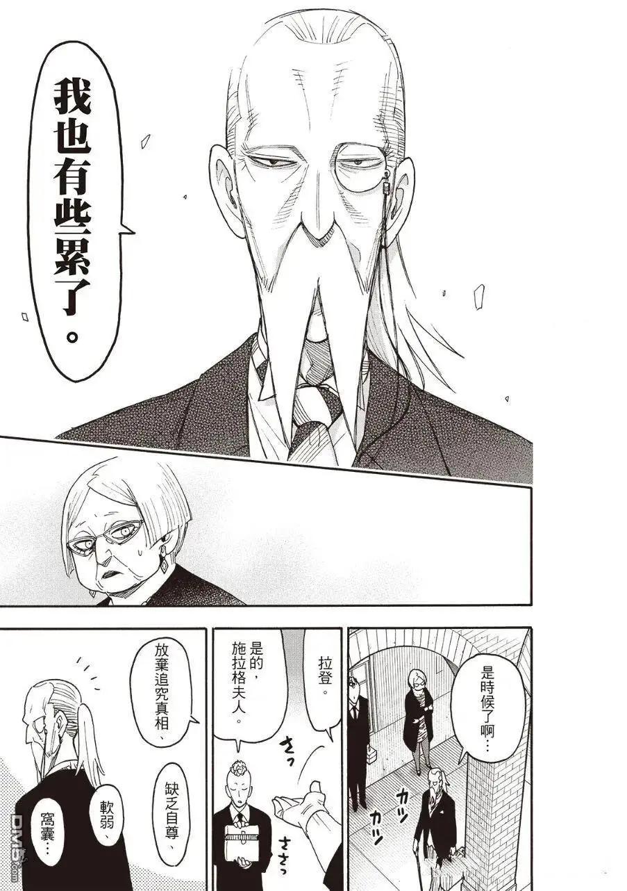 間諜過家家 - 第124話 - 2