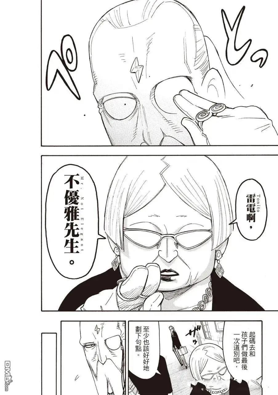 間諜過家家 - 第124話 - 3