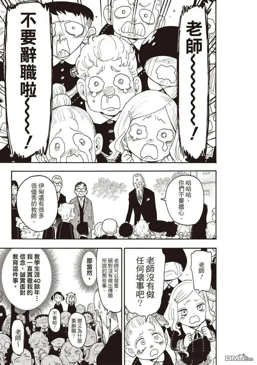 間諜過家家 - 第124話 - 4