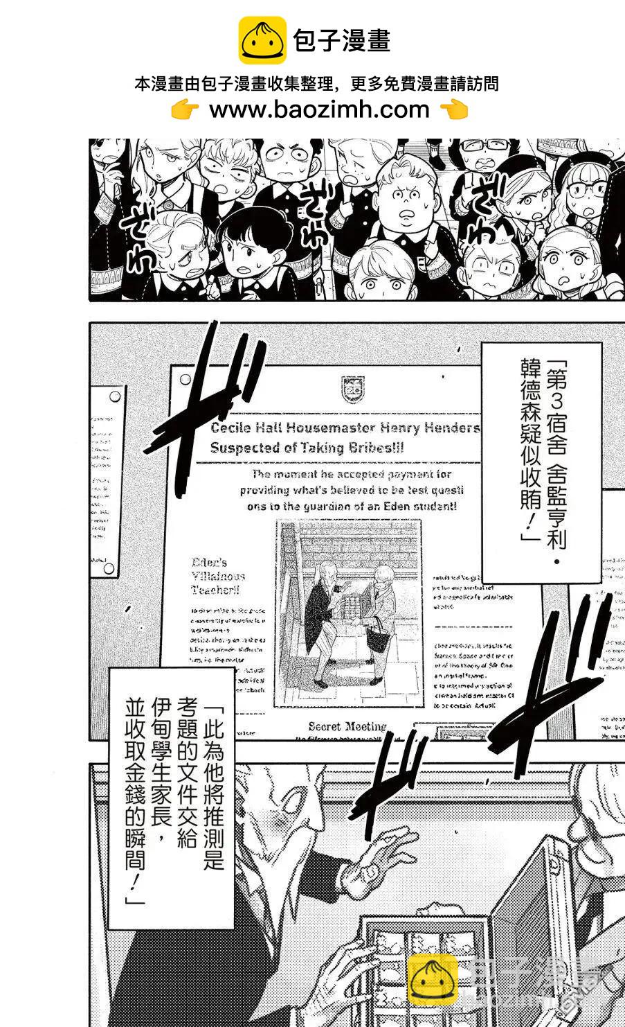 間諜過家家 - 第124話 - 2