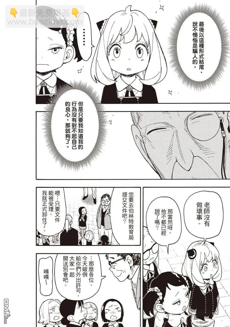 間諜過家家 - 第124話 - 5