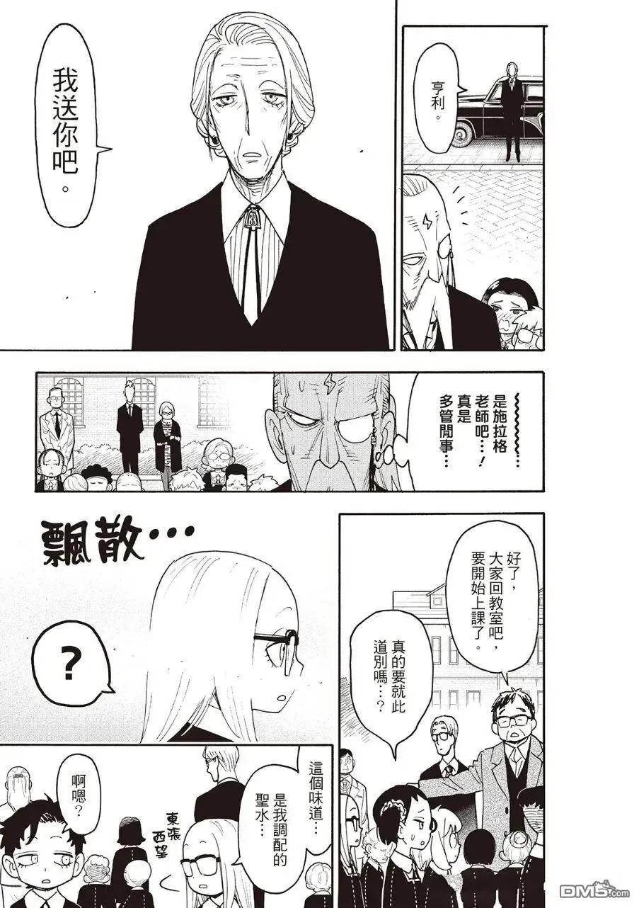 間諜過家家 - 第124話 - 1