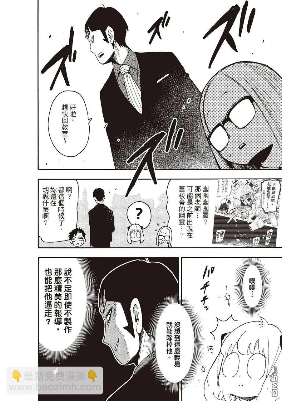 間諜過家家 - 第124話 - 2