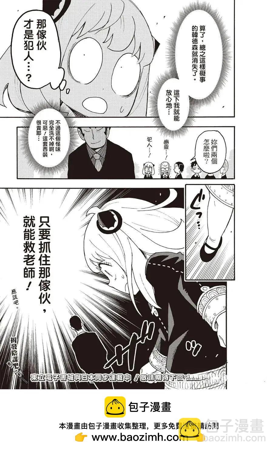 間諜過家家 - 第124話 - 3