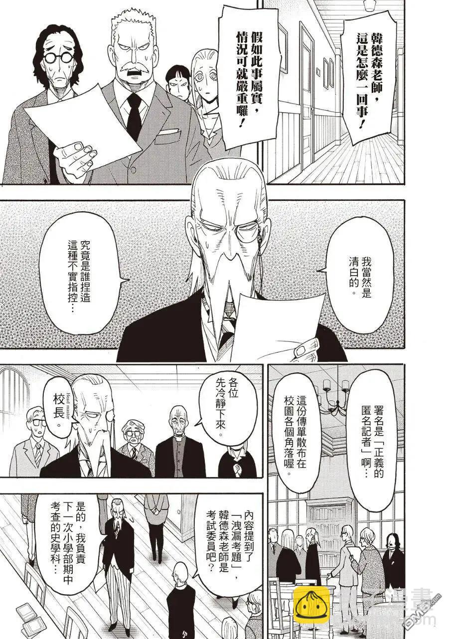 間諜過家家 - 第124話 - 3