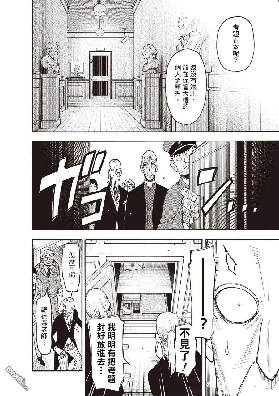 間諜過家家 - 第124話 - 4