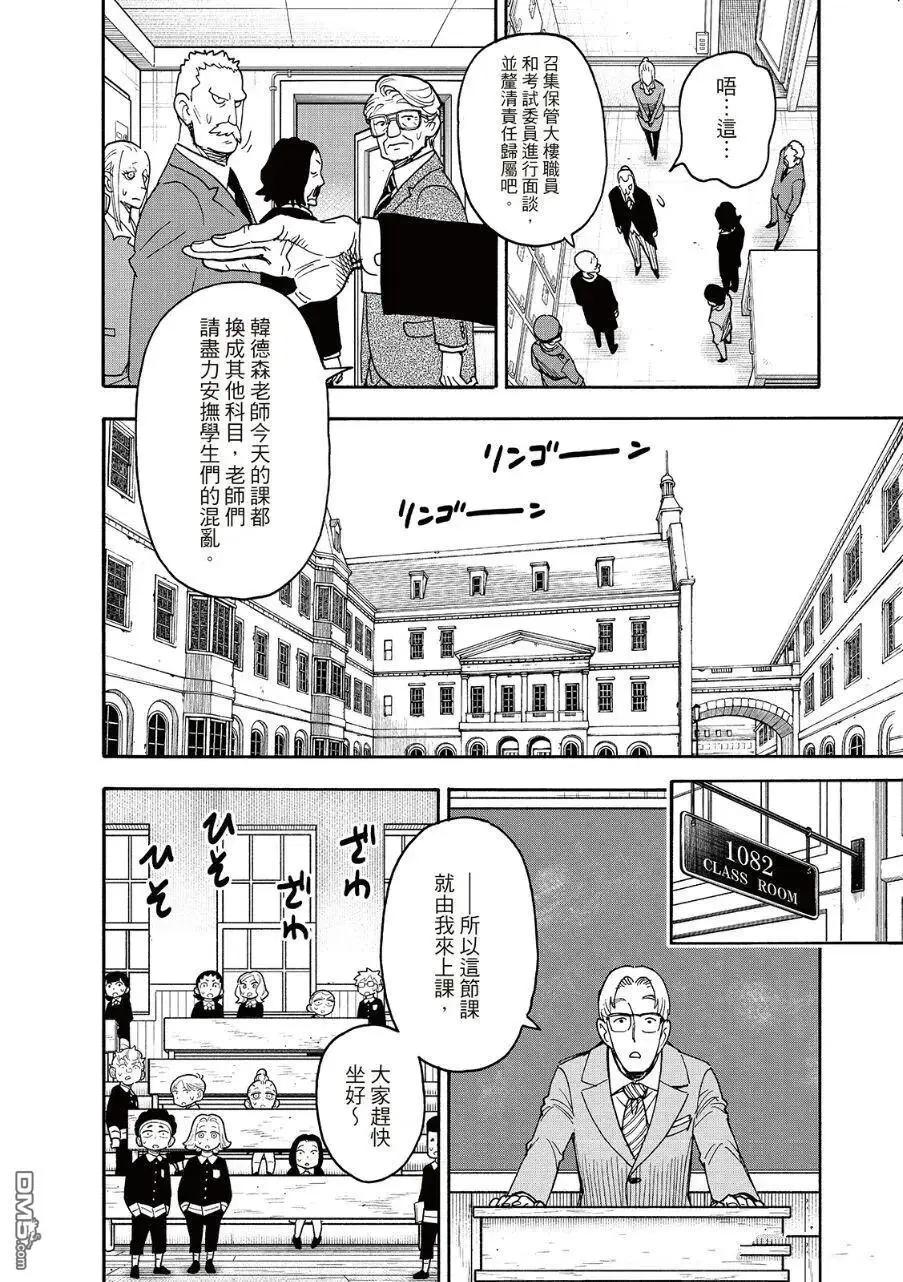 間諜過家家 - 第124話 - 1