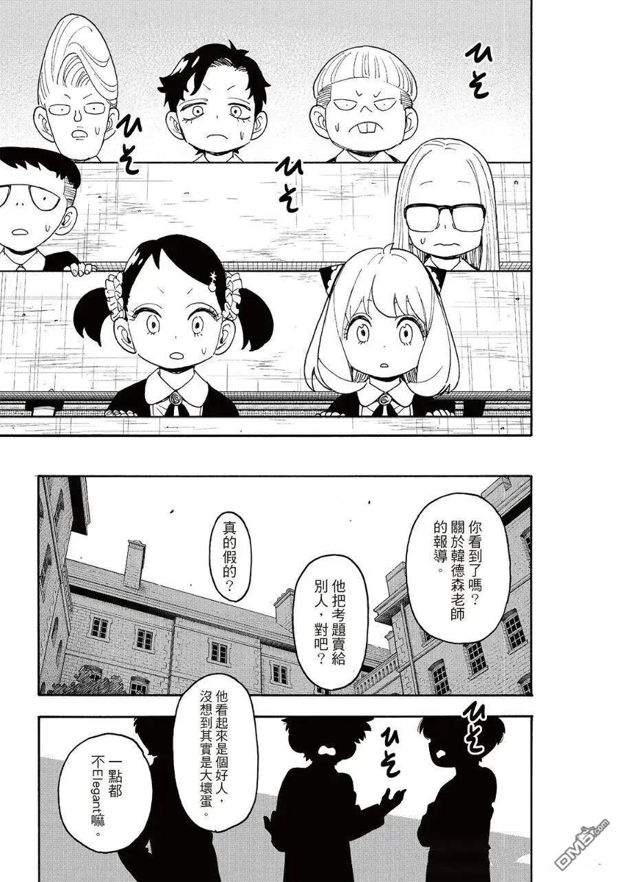 間諜過家家 - 第124話 - 2