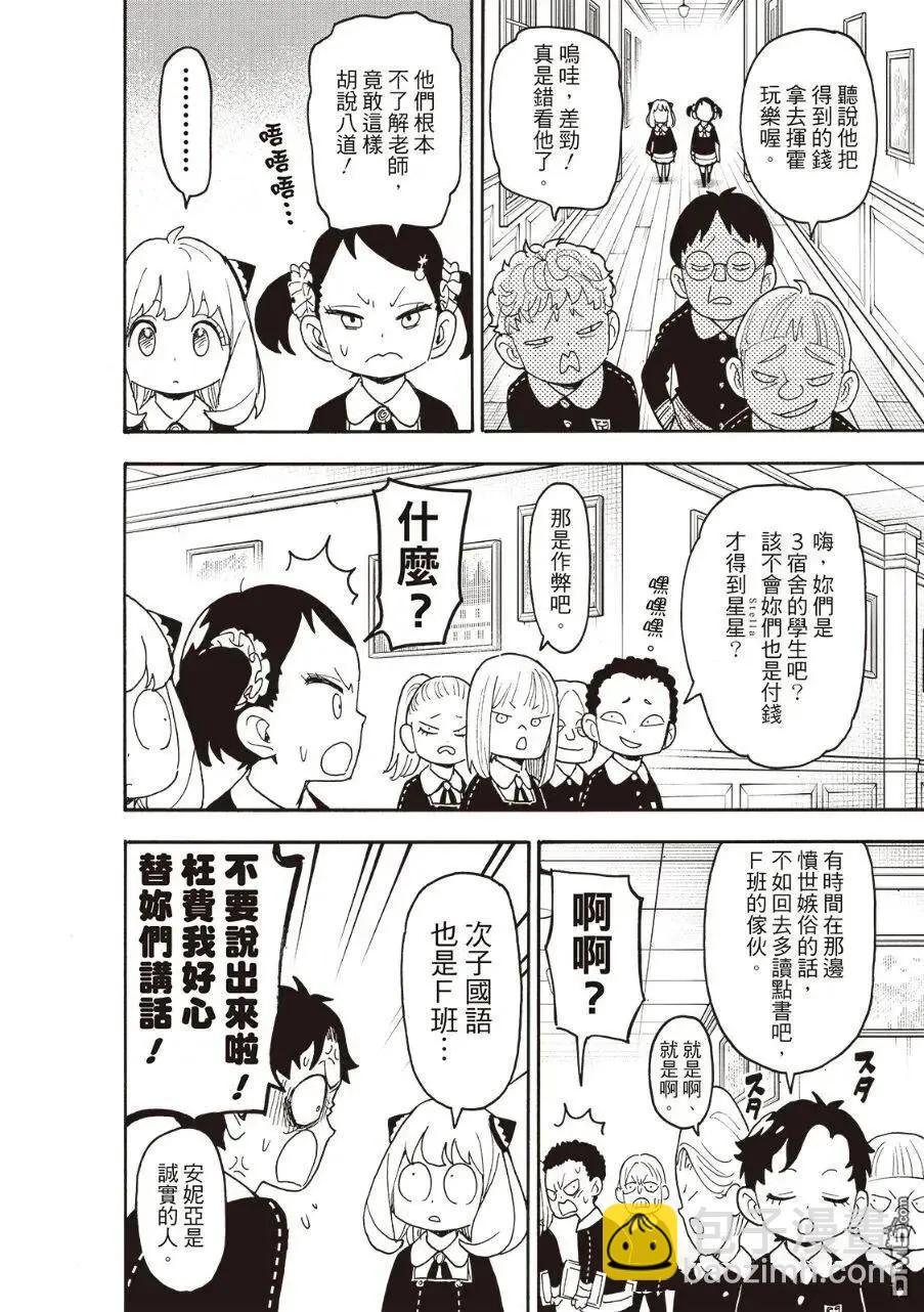 間諜過家家 - 第124話 - 3