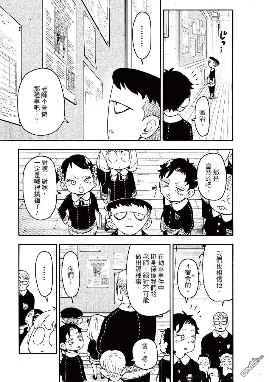 間諜過家家 - 第124話 - 4