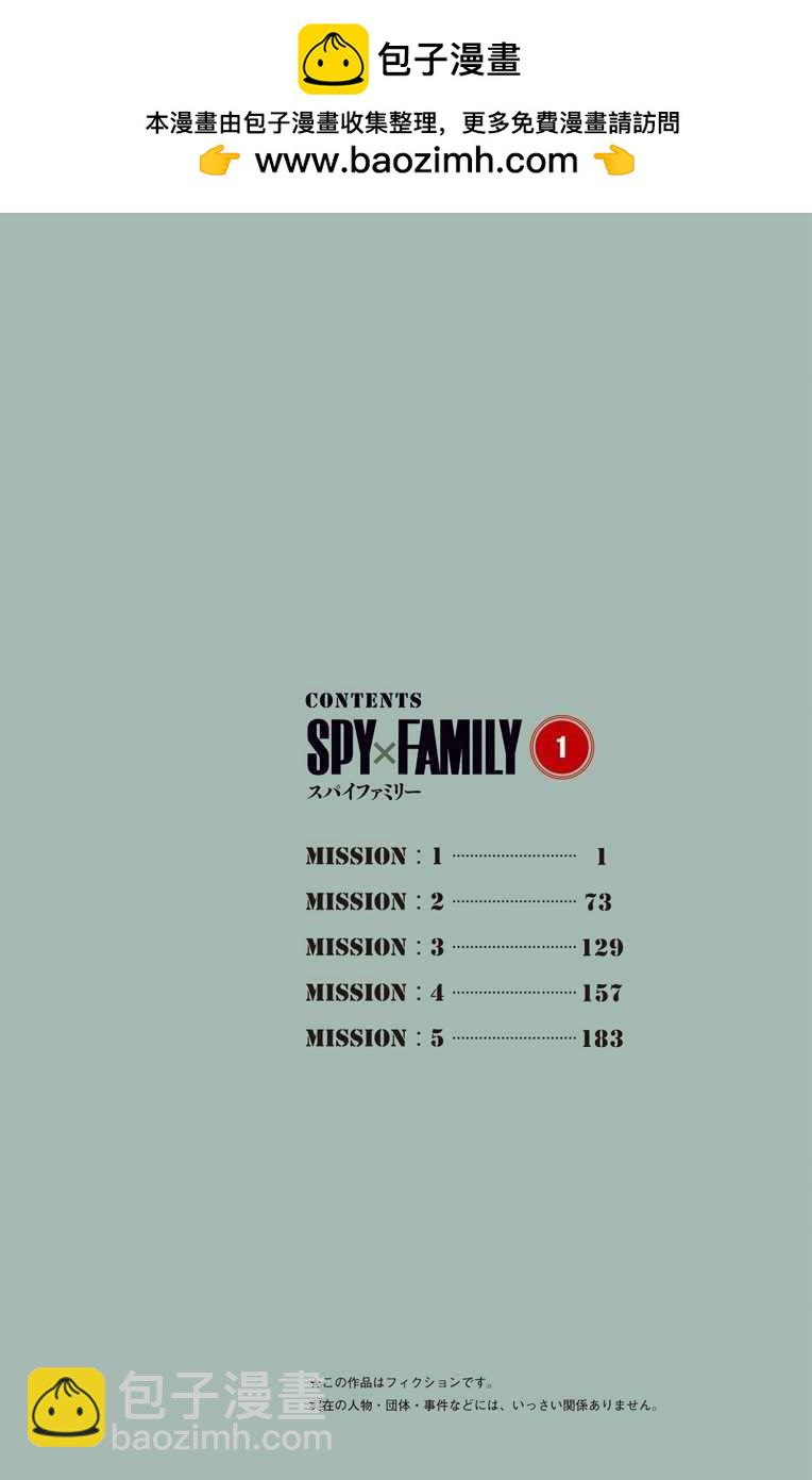 間諜過家家 - 附錄01 - 2