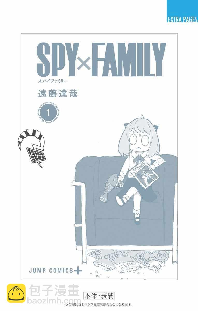 間諜過家家 - 附錄01 - 2