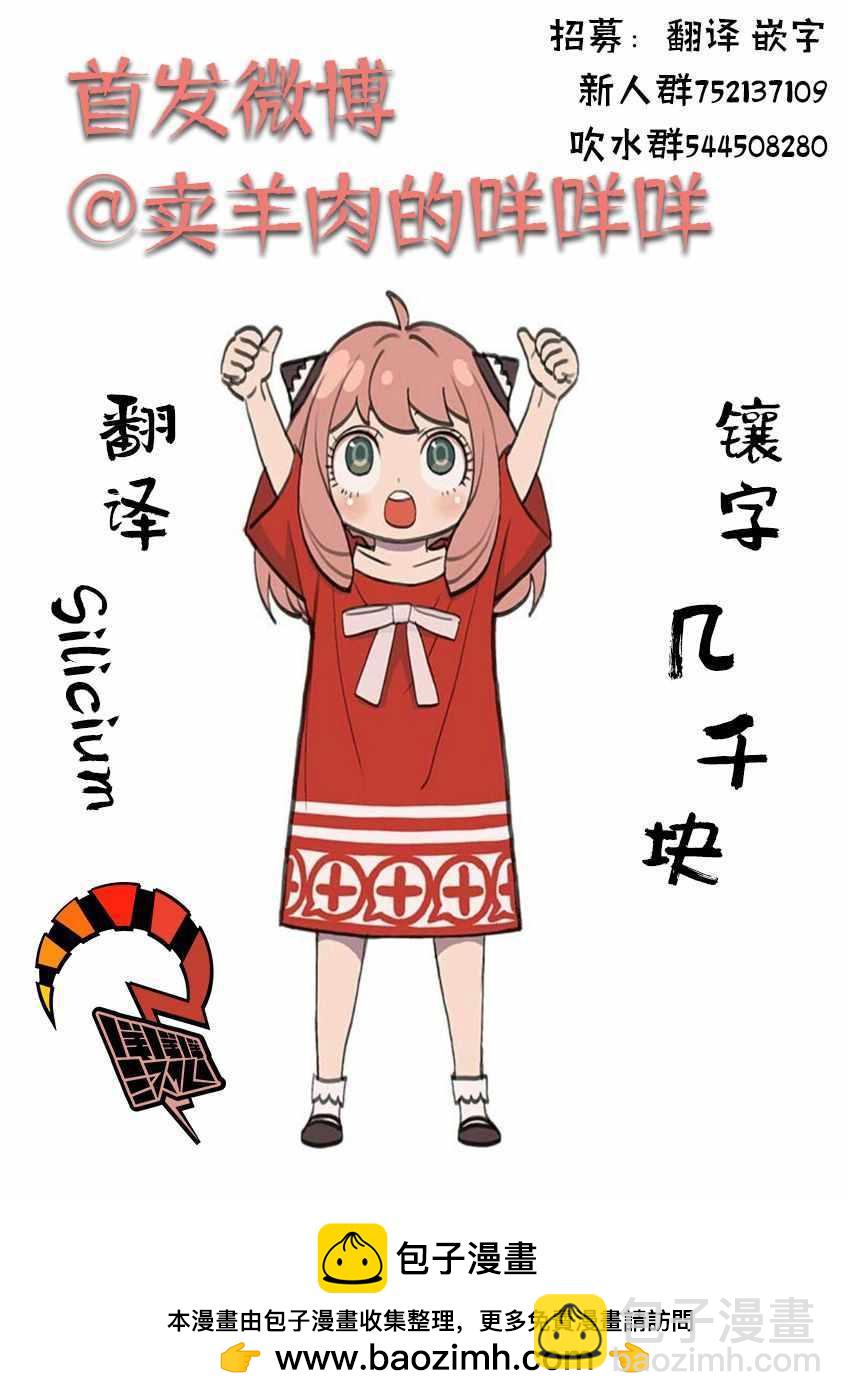 間諜過家家 - 附錄01 - 2