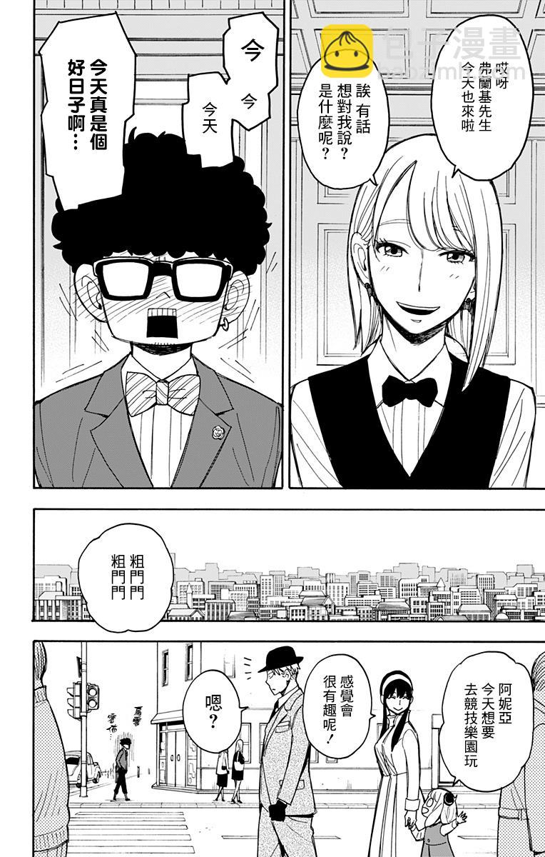 間諜過家家 - 短篇番外02 - 3