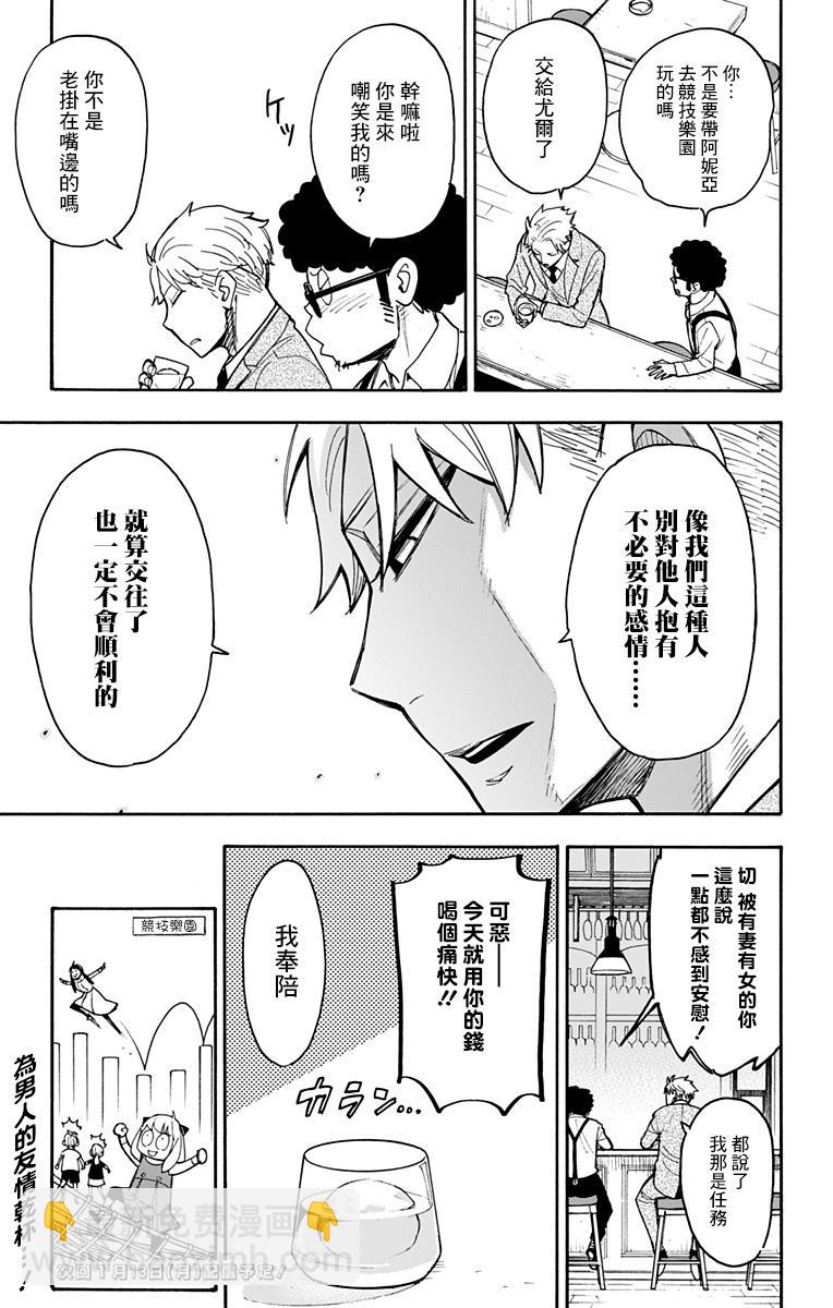 間諜過家家 - 短篇番外02 - 3