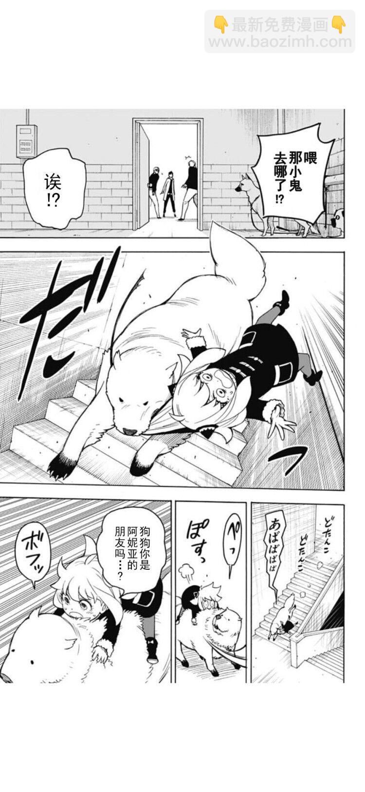 間諜過家家 - 第19話 - 2