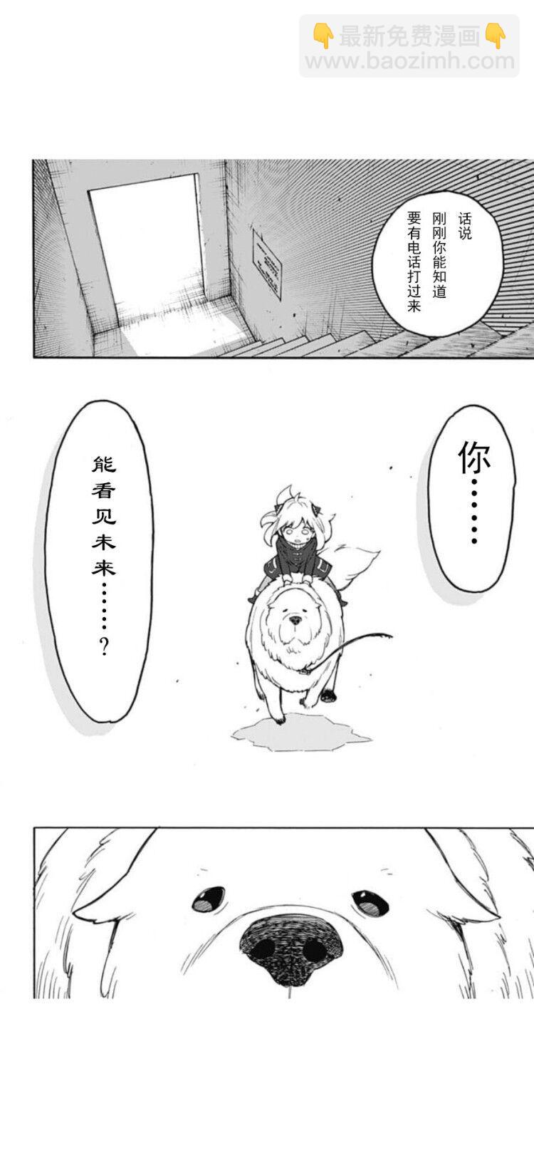 間諜過家家 - 第19話 - 3