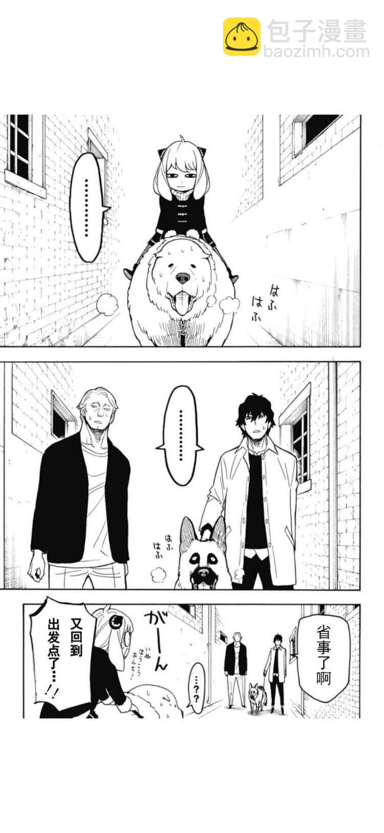 間諜過家家 - 第19話 - 4