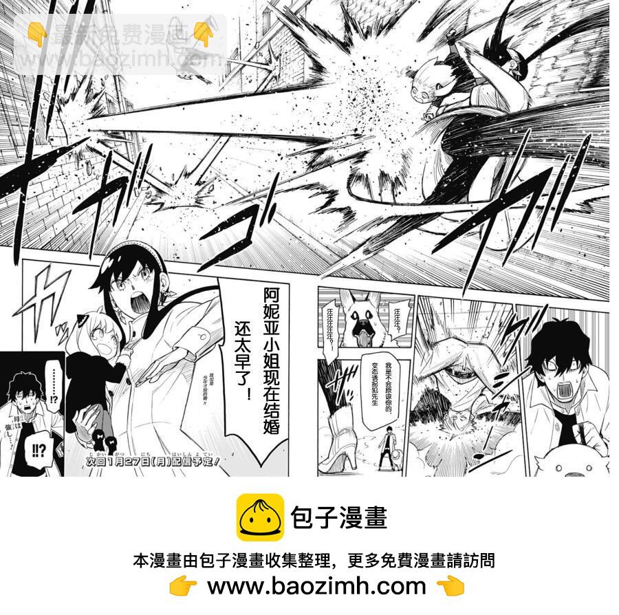 間諜過家家 - 第19話 - 3