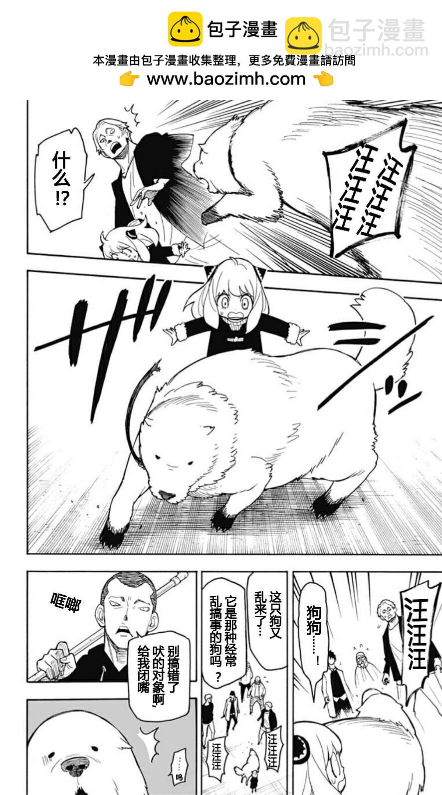 間諜過家家 - 第19話 - 2