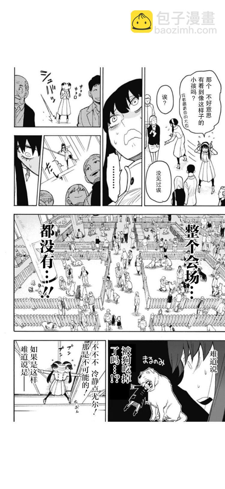 間諜過家家 - 第19話 - 4