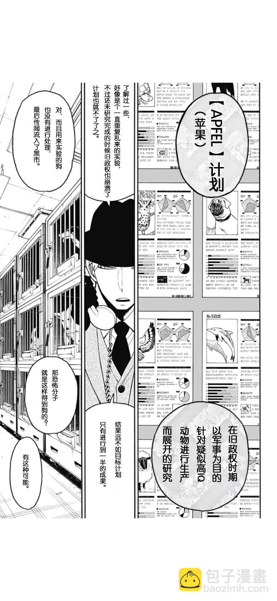 間諜過家家 - 第19話 - 2