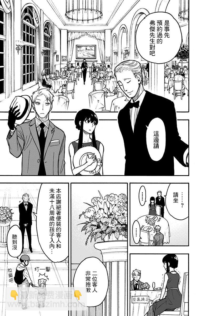 間諜過家家 - 番外（2） - 2