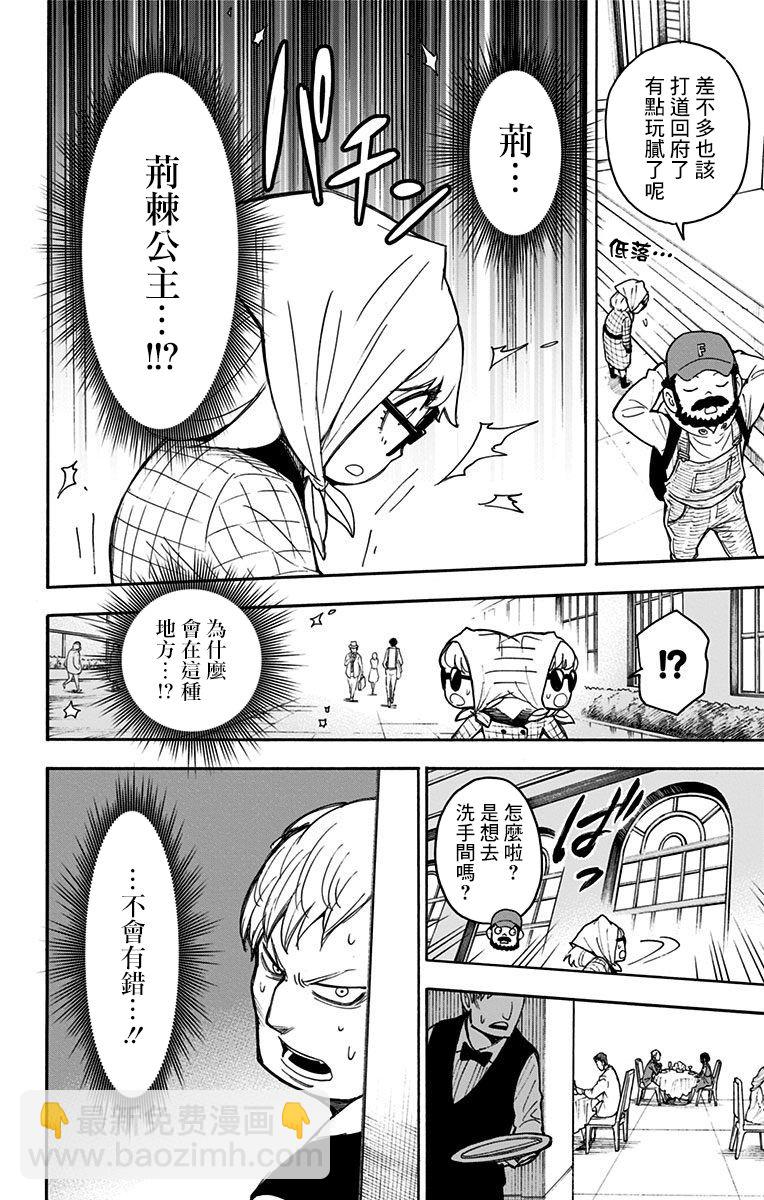 間諜過家家 - 番外（2） - 3