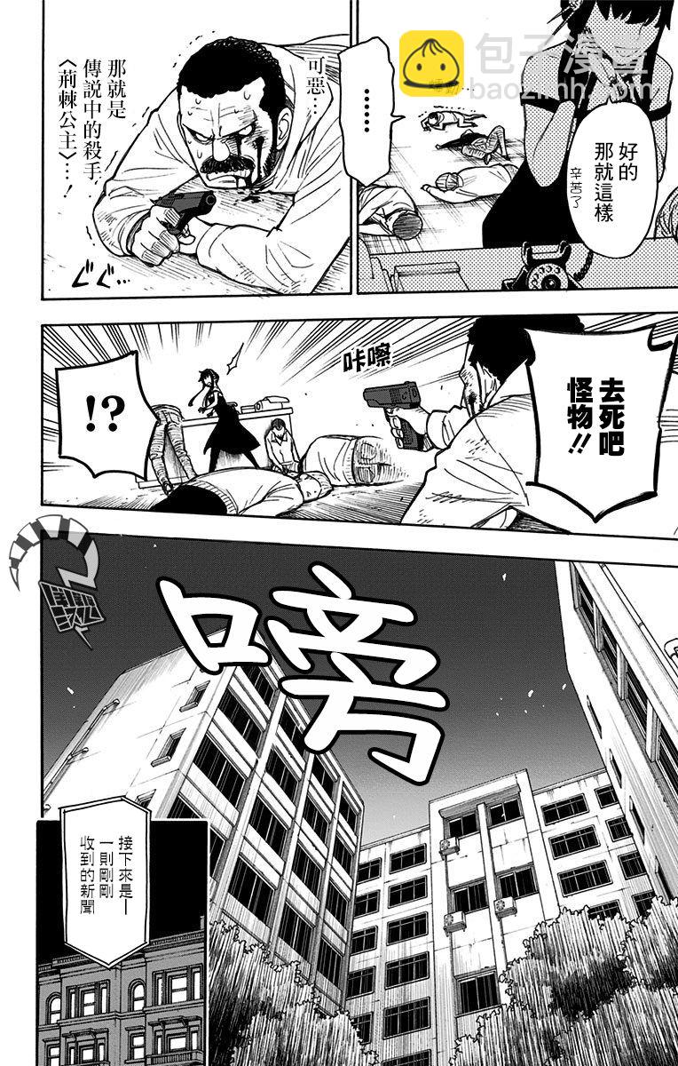 間諜過家家 - 番外（2） - 5