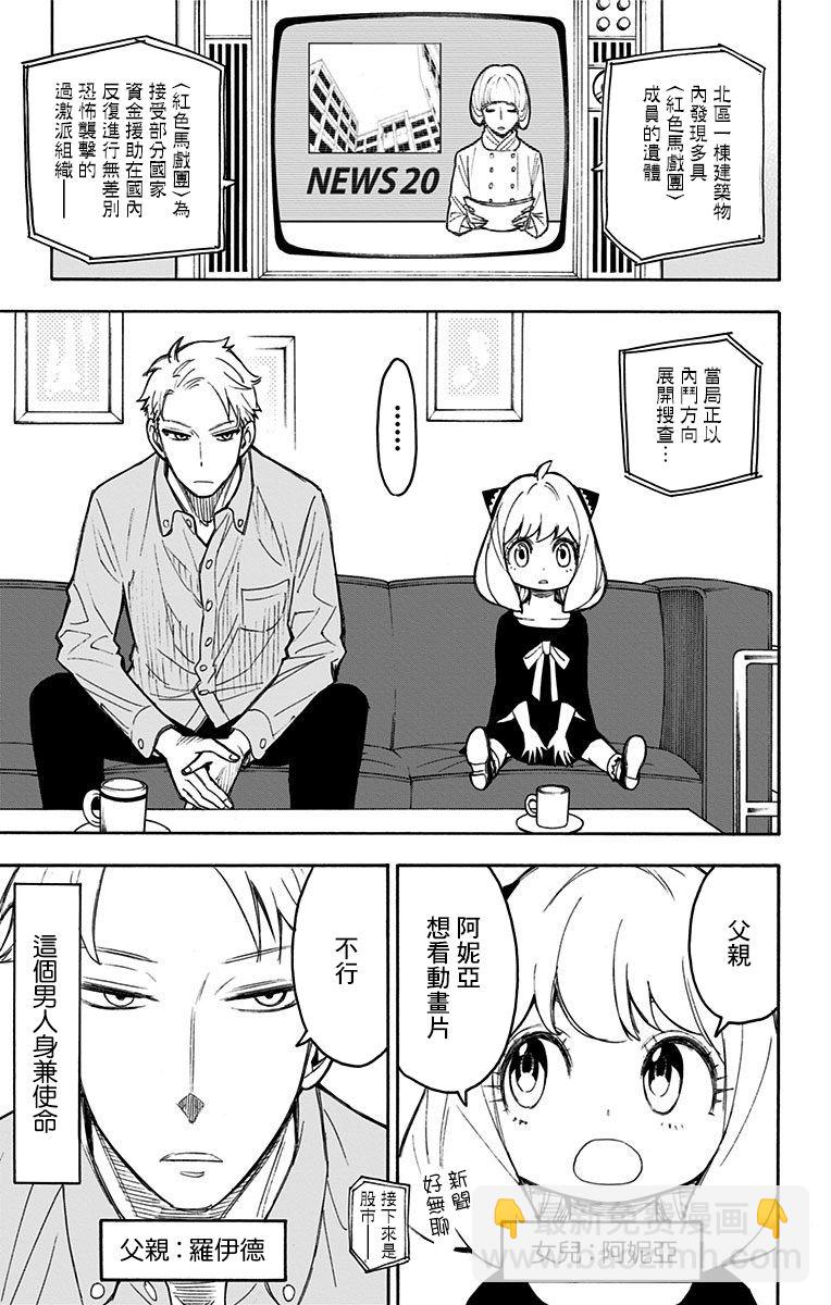 間諜過家家 - 番外（2） - 6