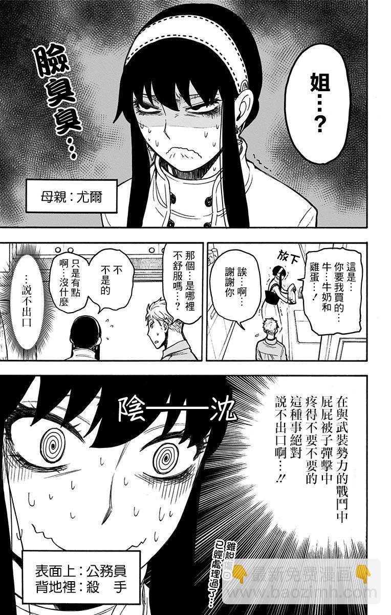 間諜過家家 - 番外（2） - 2