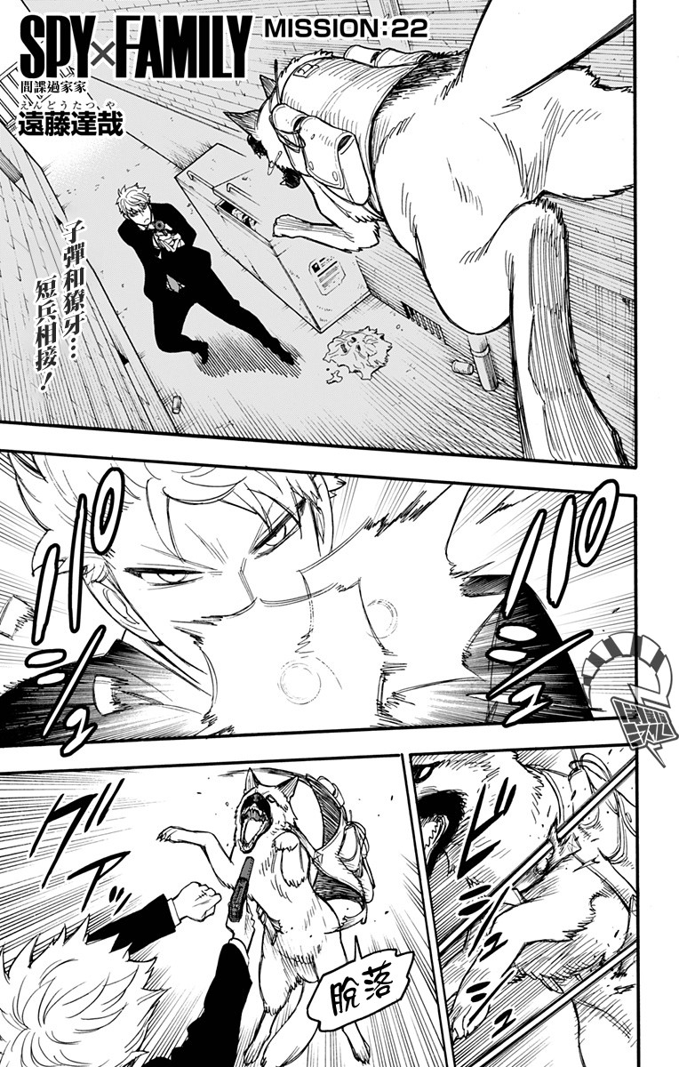間諜過家家 - 第22話 - 1