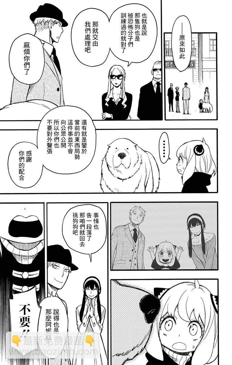 間諜過家家 - 第22話 - 3