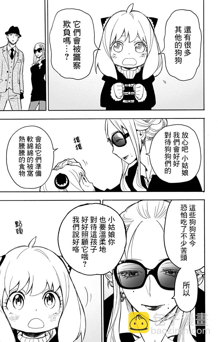 間諜過家家 - 第22話 - 1