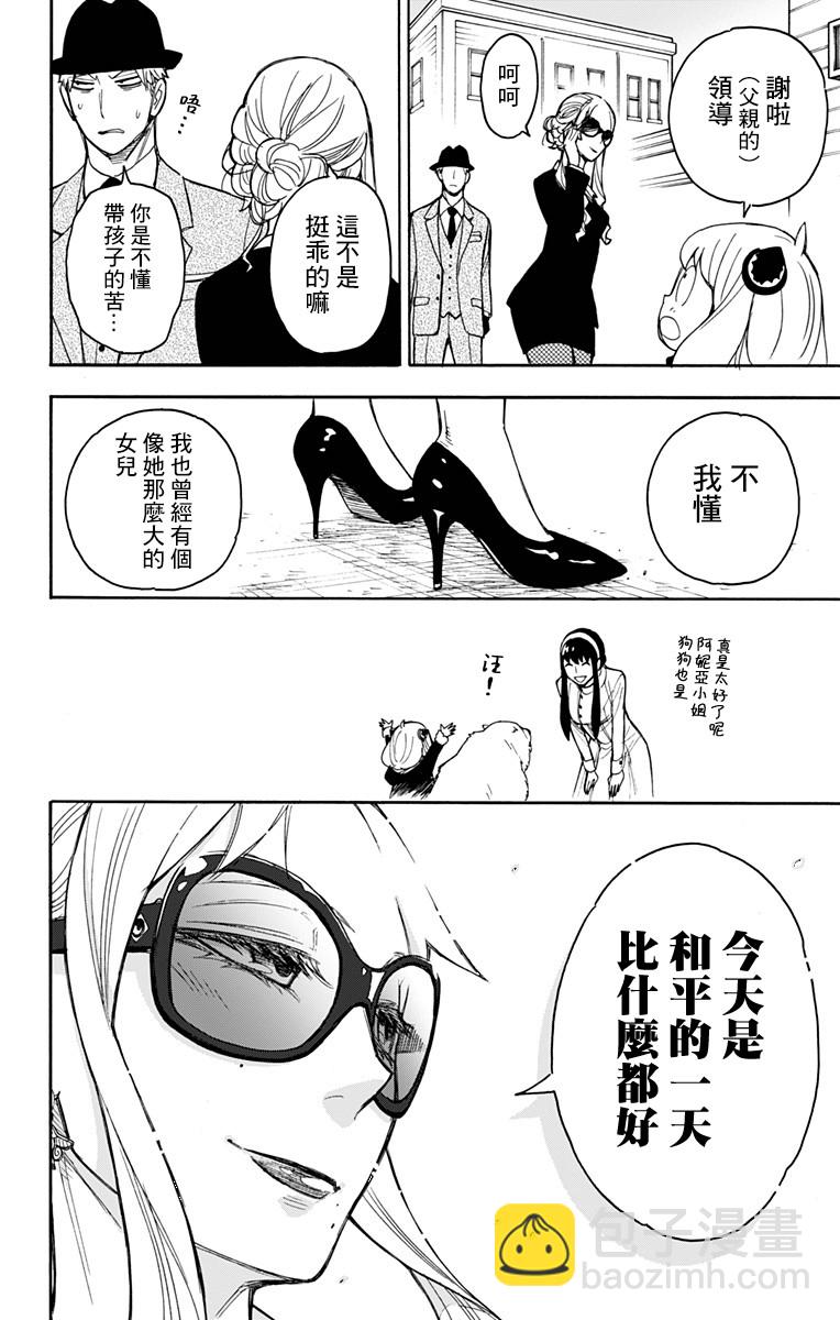 間諜過家家 - 第22話 - 2