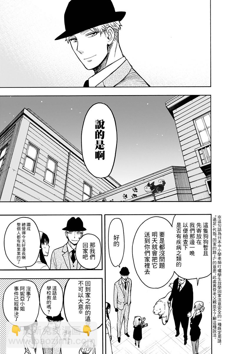 間諜過家家 - 第22話 - 3