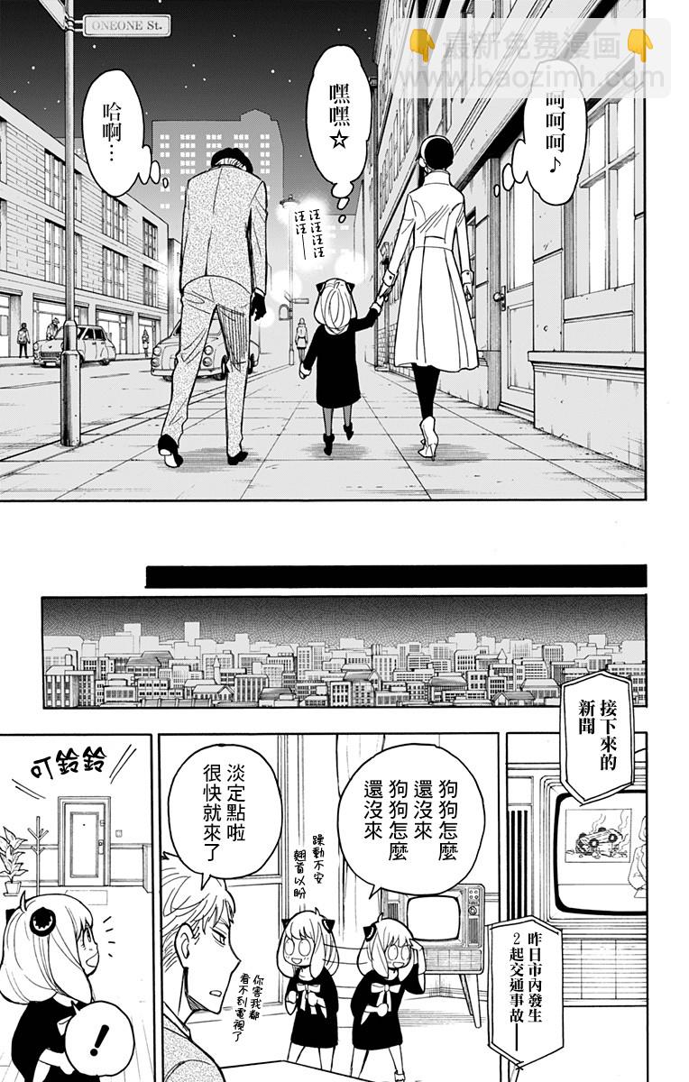 間諜過家家 - 第22話 - 5