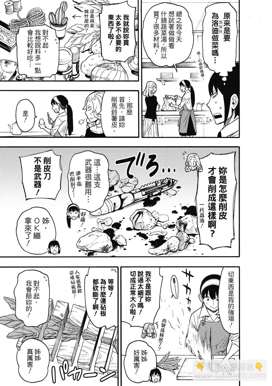 間諜過家家 - 第24話 - 6