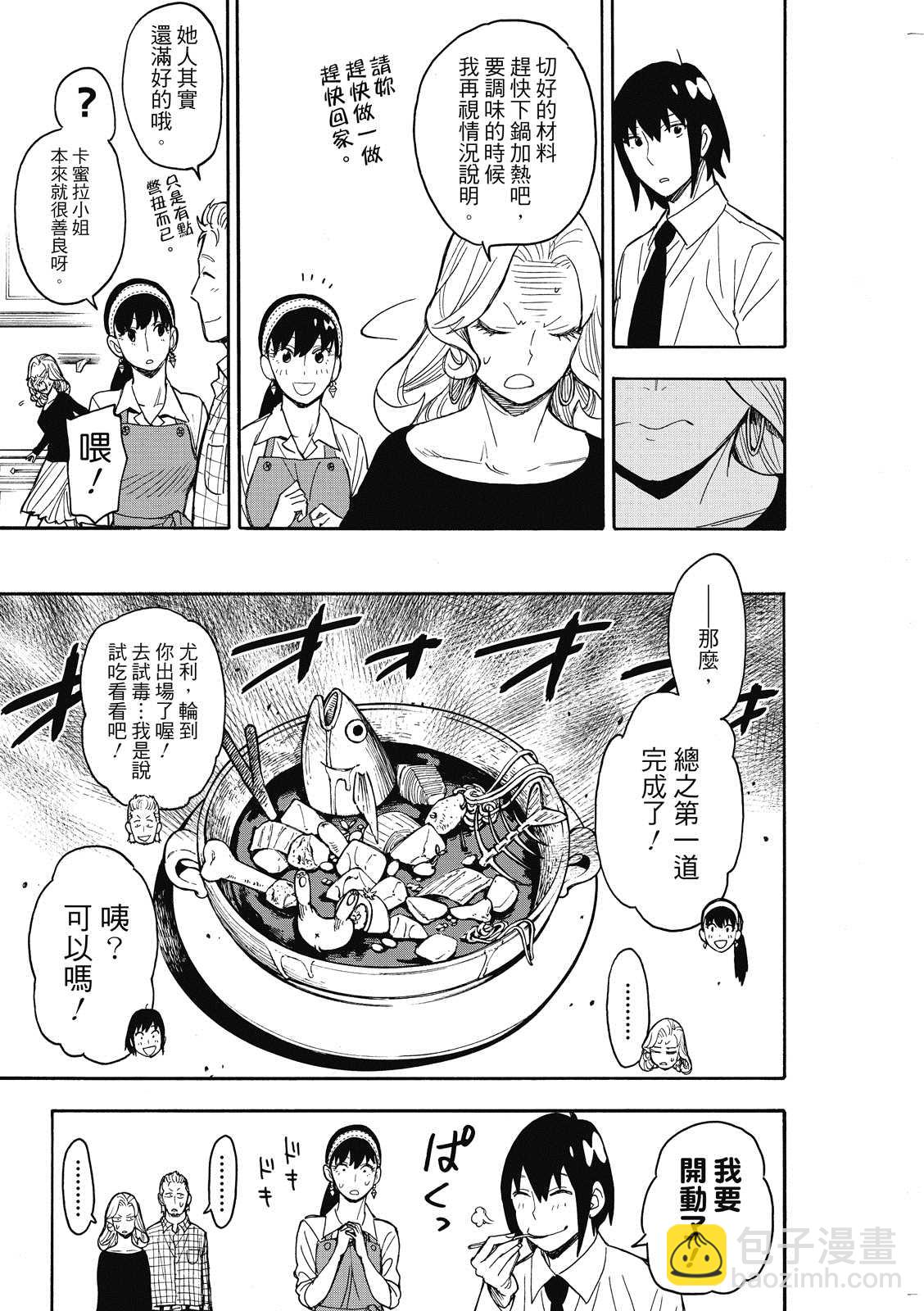 間諜過家家 - 第24話 - 2