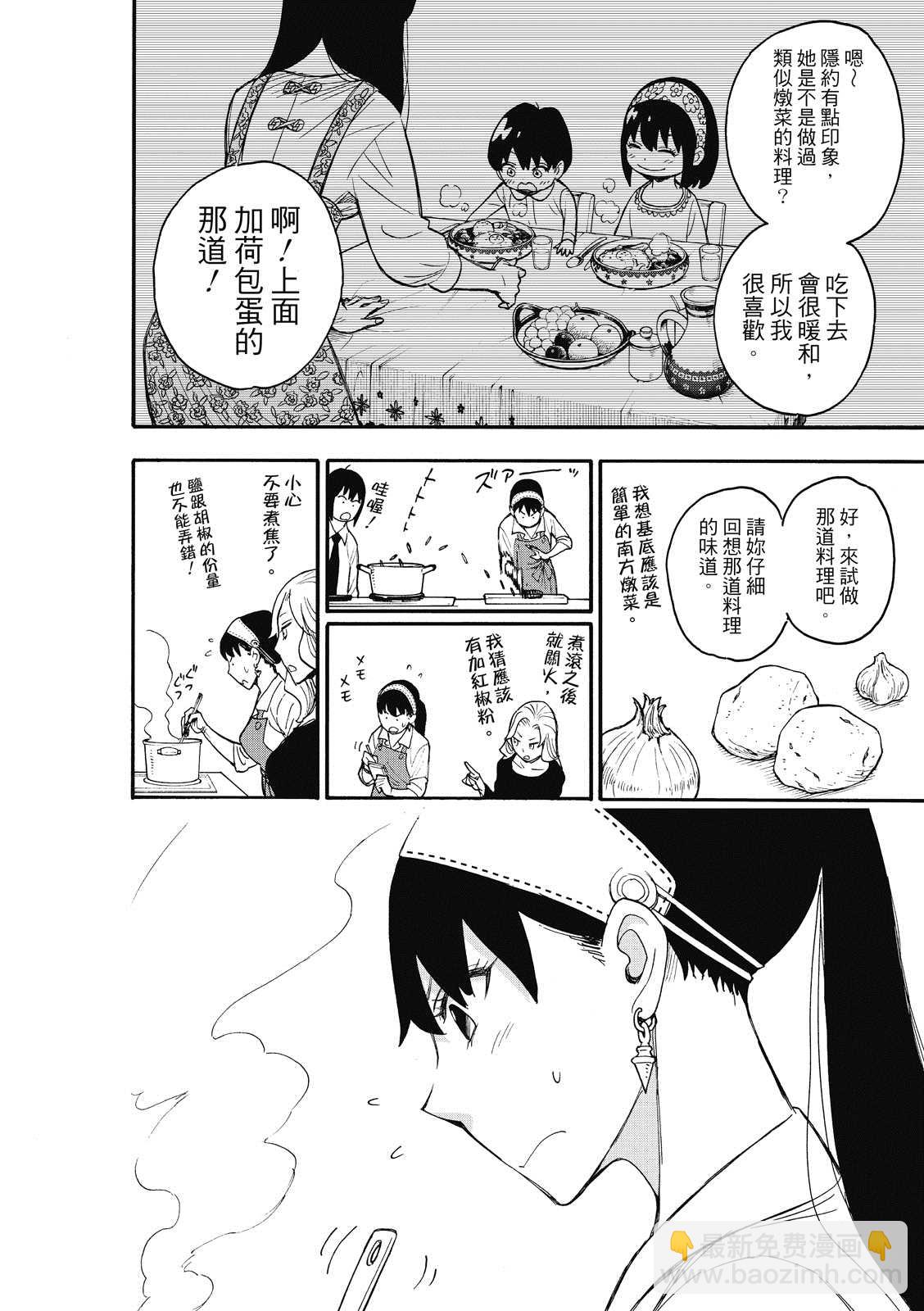 間諜過家家 - 第24話 - 5