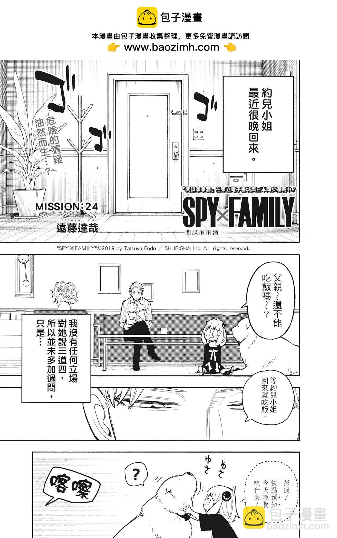 間諜過家家 - 第24話 - 2