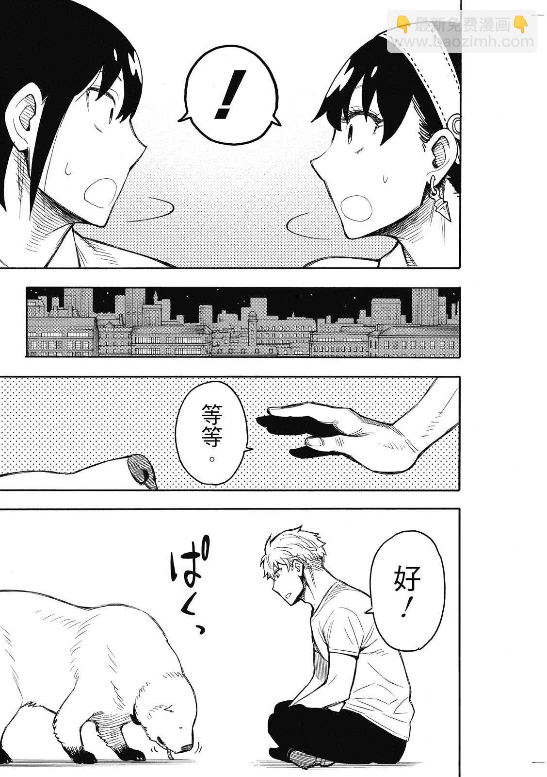 間諜過家家 - 第24話 - 2