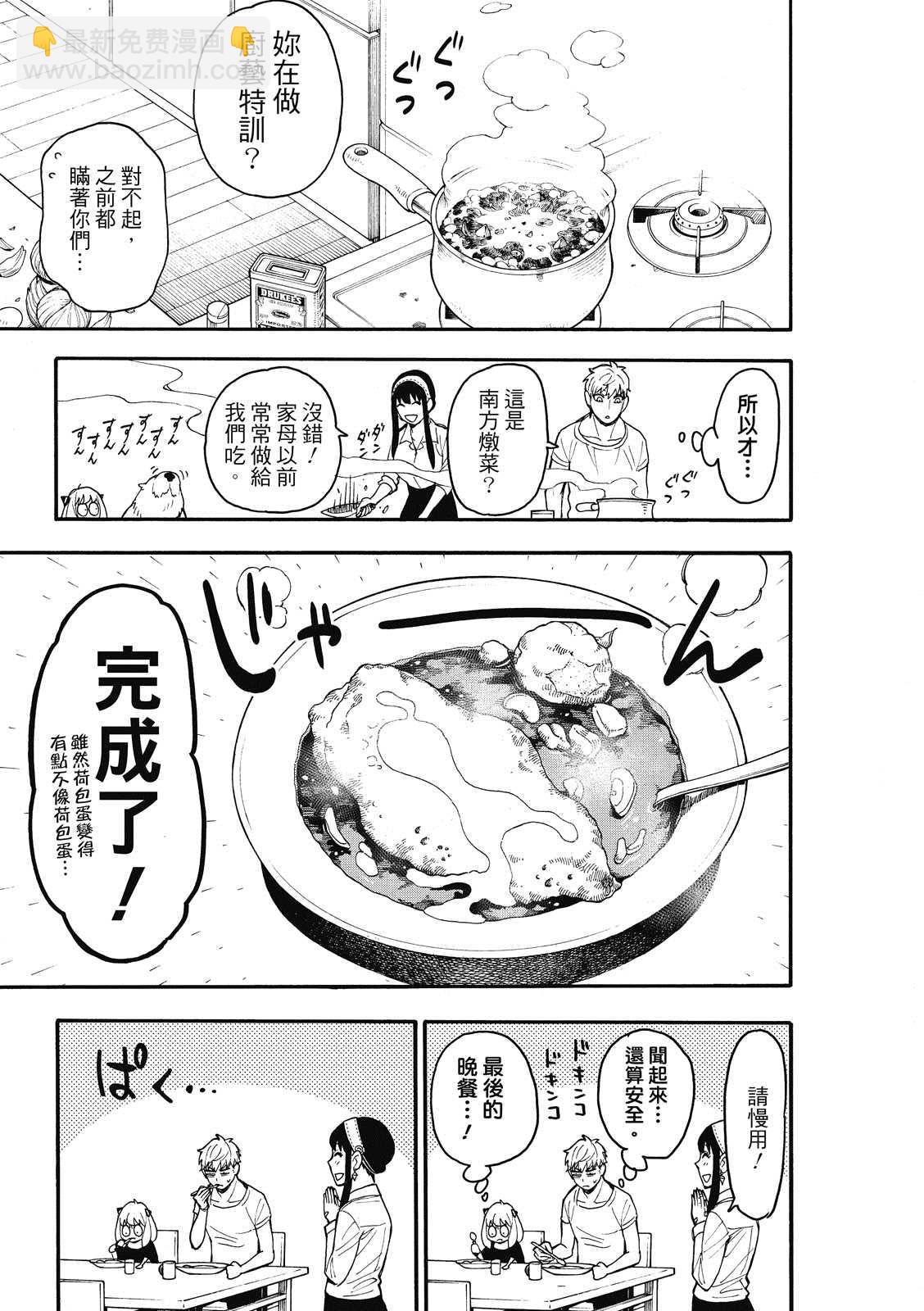 間諜過家家 - 第24話 - 4