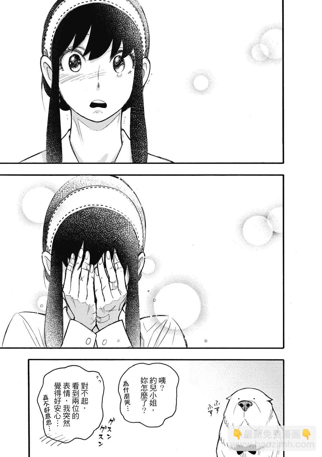 間諜過家家 - 第24話 - 6