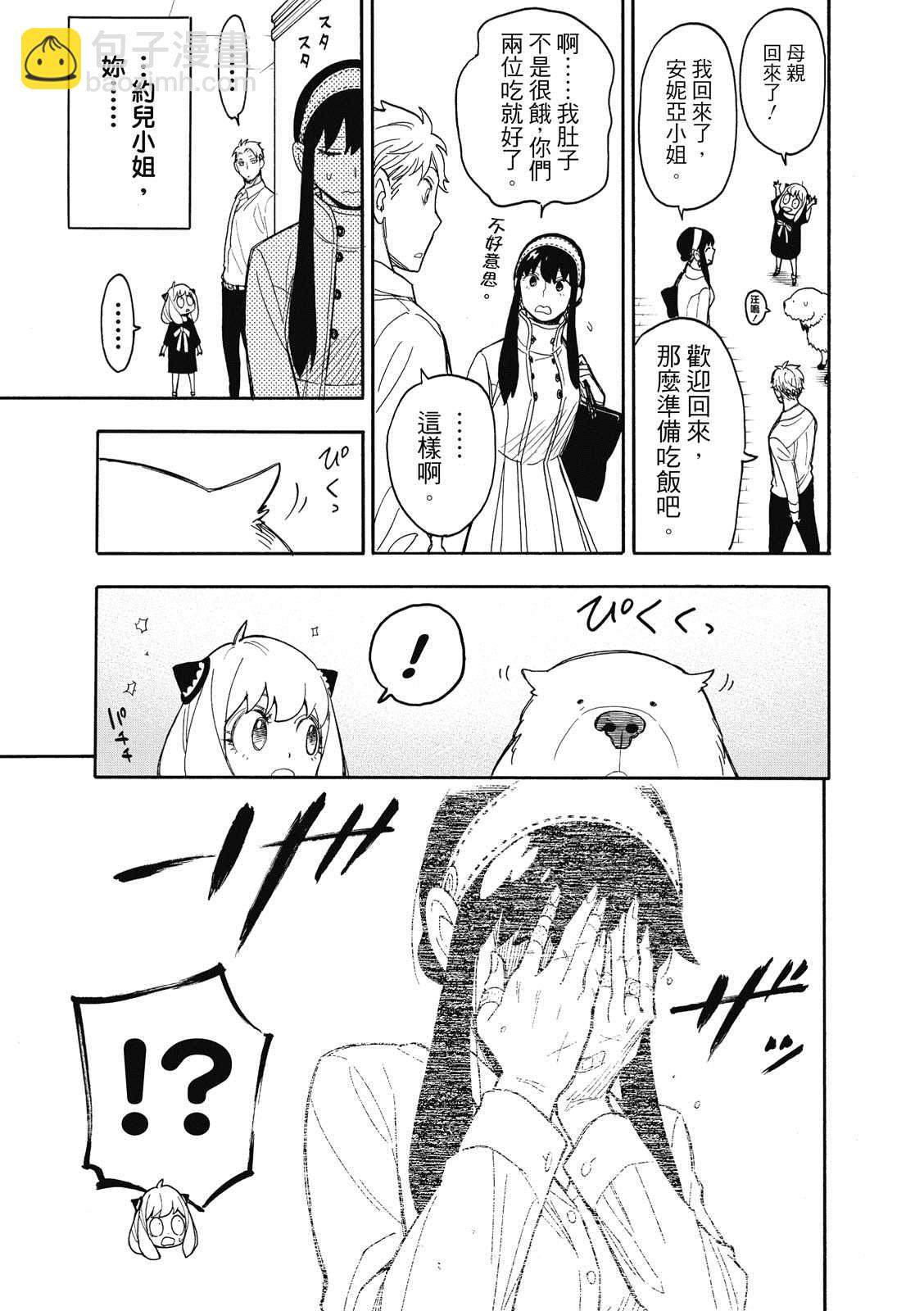 間諜過家家 - 第24話 - 4